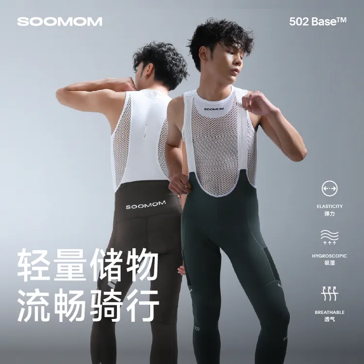 SOOMOM|BASE男士公路车储物背带双箭头长裤速盟骑行服B9