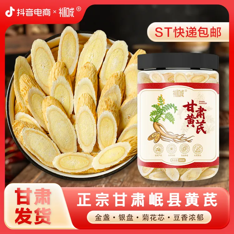 礼和成甘肃岷县黄芪大片泡水煲汤原产地新货正宗精选品质特产当归