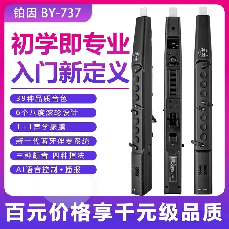 铂因737【正式发售】全新上市 铂因737电吹管 初学者 5瓦扬声器