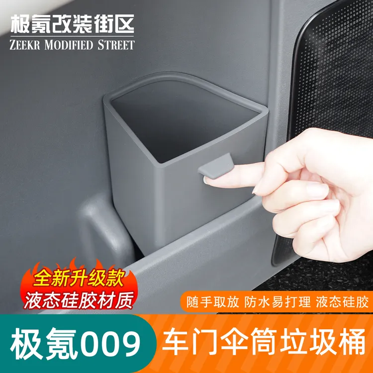 适用于22-25款极氪009车内垃圾桶车载雨伞收纳车门雨伞桶置物盒