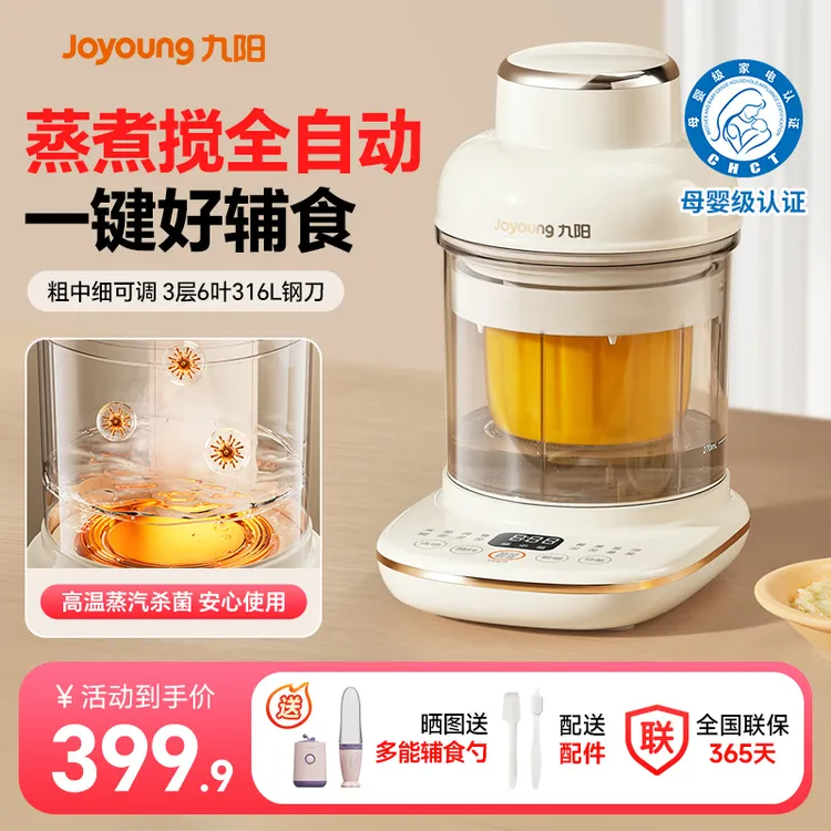 九阳宝宝辅食机婴儿料理机多功能蒸煮一体打米糊工具搅拌机打泥机