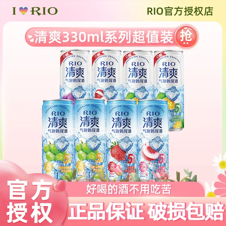 RIO/锐澳鸡尾酒清爽5度330ml白桃草莓味多口味鸡尾酒预调酒聚会装