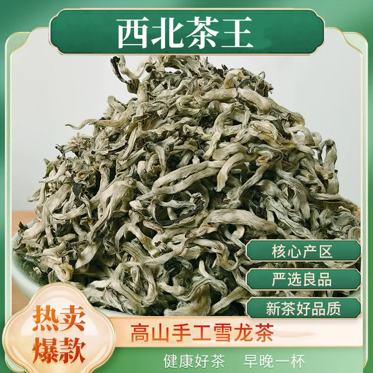 高山手工雪龙春尖茶