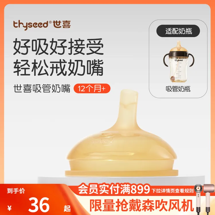 【原装正品】世喜吸管奶嘴配件（适用于吸管奶瓶）
