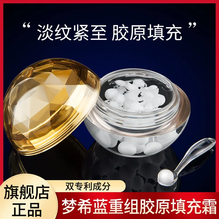（拍一发二）梦希蓝重组胶原填充霜 润肤舒纹紧实坚韧保湿