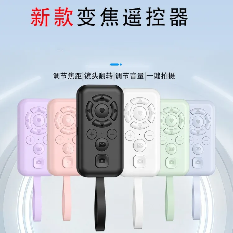 2025新款9键多功能变焦蓝牙手机遥控器支持拍照录视频刷抖音翻页