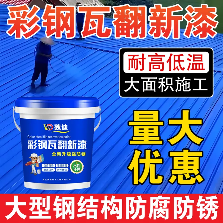 免打磨铁锈转化剂环保防锈水性金属漆彩钢瓦翻新漆