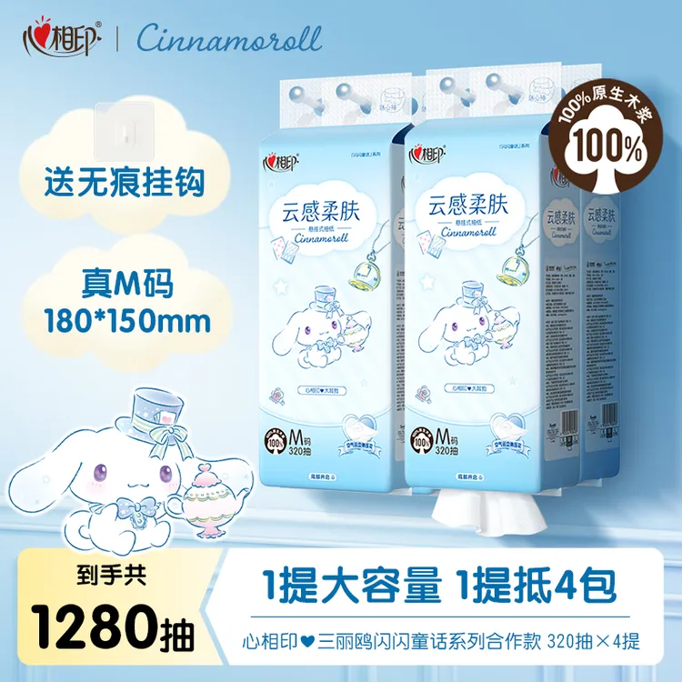 心相印悬挂式抽纸挂抽卫生纸大耳狗联名压花加厚餐巾纸批发整箱A