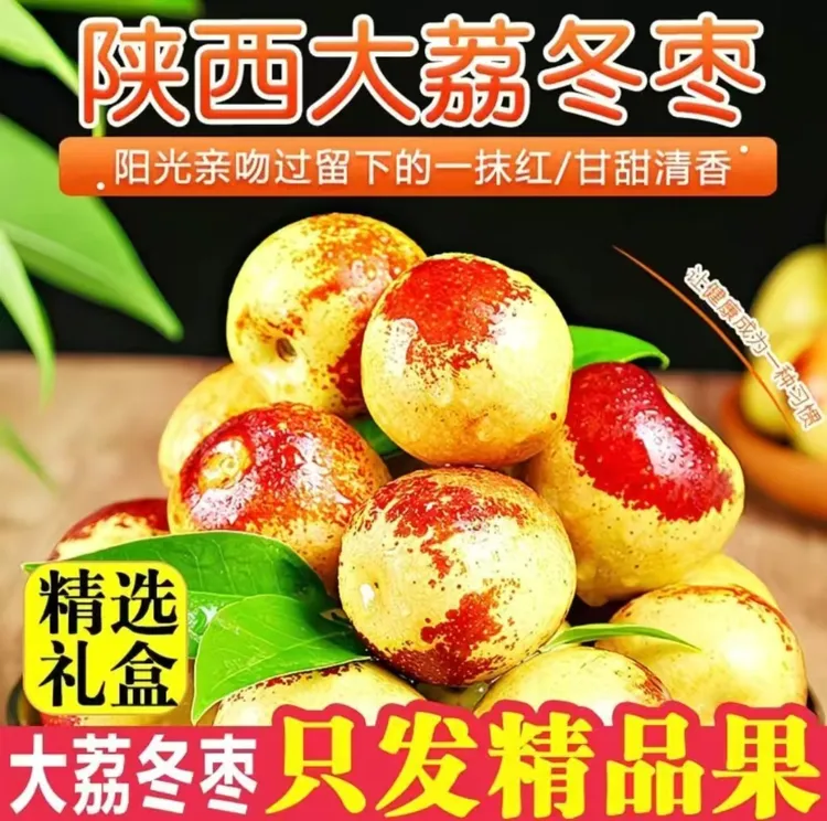 正宗产地直发自然成熟的陕西大荔冰糖冬枣新鲜脆甜