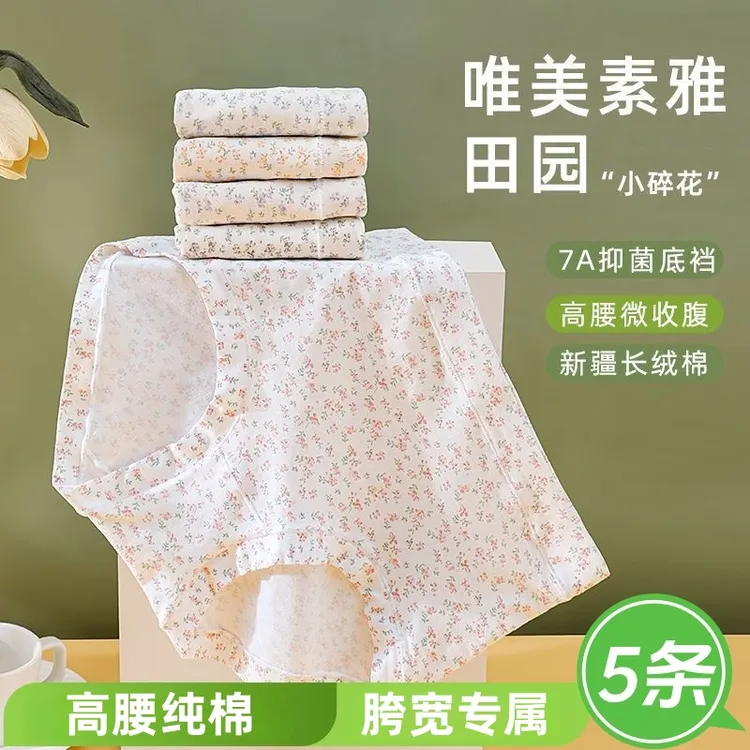 小碎花高腰大码A类7A抑菌抗菌妈妈女款纯棉内裤女