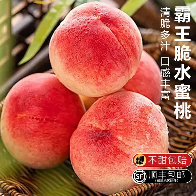 顺丰包邮正宗霸王脆水蜜桃产地直发毛桃孕妇水果现摘新鲜桃子脆桃商品图