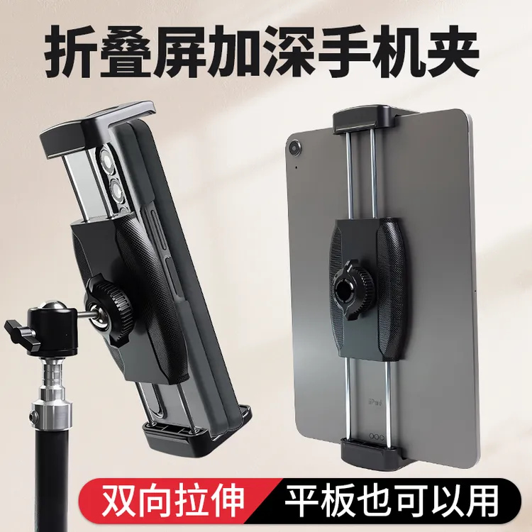 特大平板夹13.5寸平板支架折叠屏17mm球头手机支架增位双拉手机夹