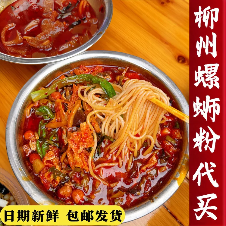 柳州螺蛳粉代买五姐冰鲜阿柠檬曹妹酸爽鲜香爆辣正宗地道真空包邮