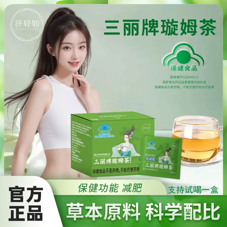 【田2妹专属】拍一发六盒 三丽牌璇姆茶保健食品减肥茶可试喝一盒