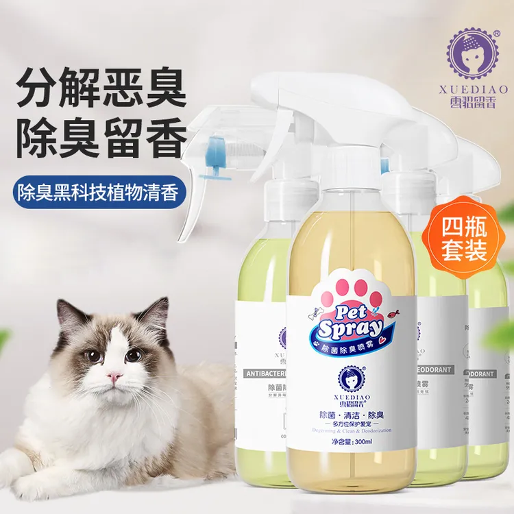 雪貂宠物猫咪狗狗除臭剂去猫狗尿猫砂味体臭抑菌除味消毒室内喷雾