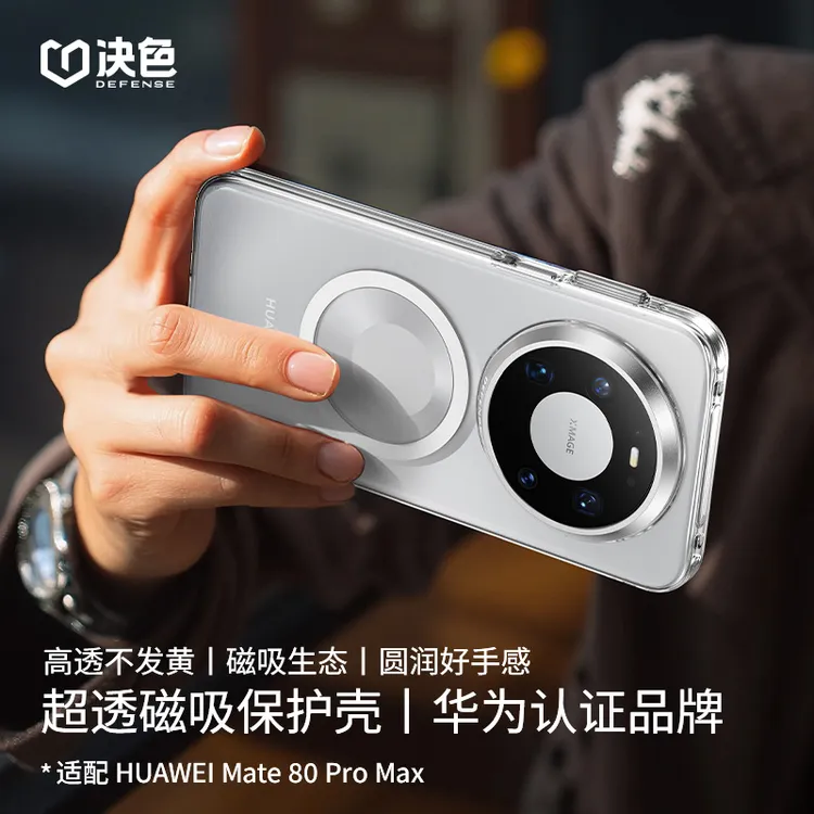 决色【华为官方合作品牌】适用Mate80ProMax手机壳80RS晶透磁吸壳