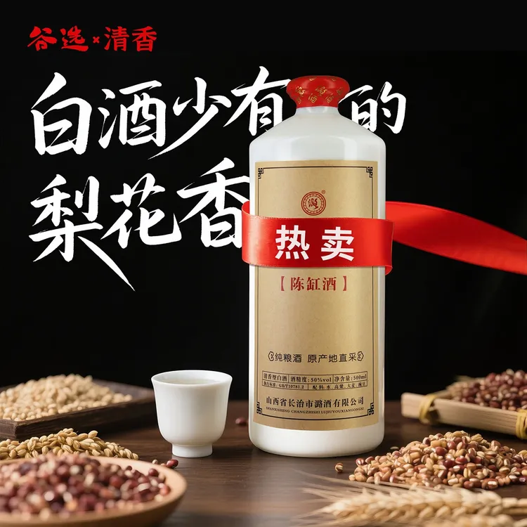 还差一口谷选谷选×陈缸酒50度500ml清香型50度500ml