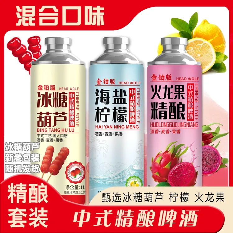 头狼中式精酿果啤冰糖葫芦海盐柠檬火龙果原麦汁10p酒精度3.7啤酒