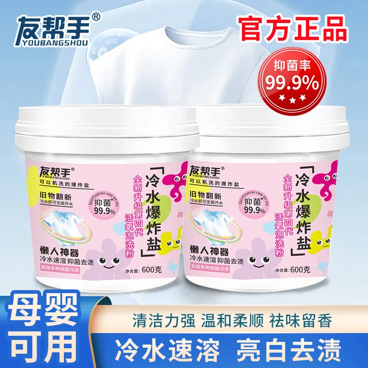 冷水爆炸盐浓缩抑菌活氧泡洗粉母婴可用除渍护色增白去黄留香去污