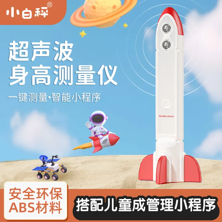 小白秤宝宝电子身高测量仪手持快速量身高尺家用身高仪测量身高