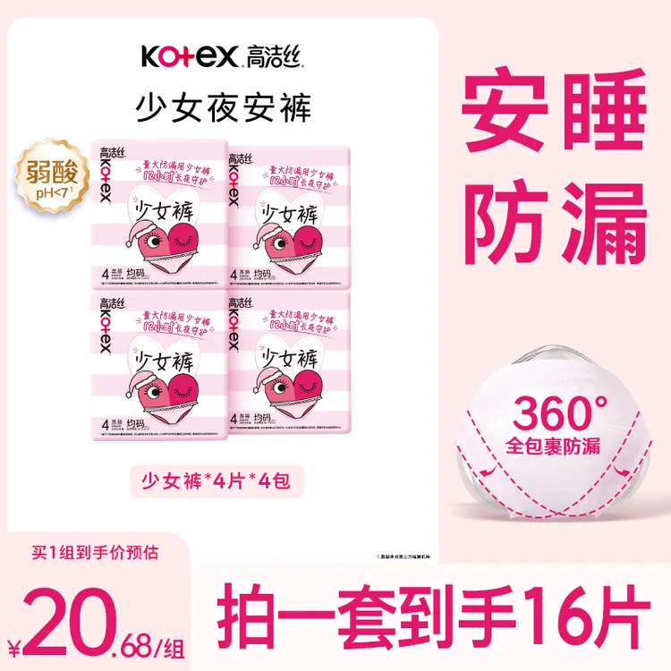 高洁丝超薄透气夜安裤亲肤防侧漏安睡裤姨妈裤少女裤16条均码MI