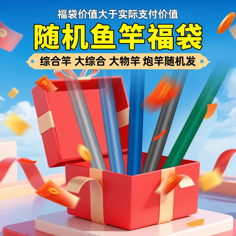 【福袋钓竿】中逵双11超值品牌钓竿经典台钓竿可选尺寸型号随机发