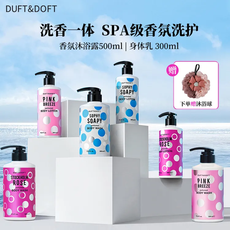 DUFT&DOFT多馥特馥香氛身体乳果酸身体乳沐浴露保湿留香温和清洁