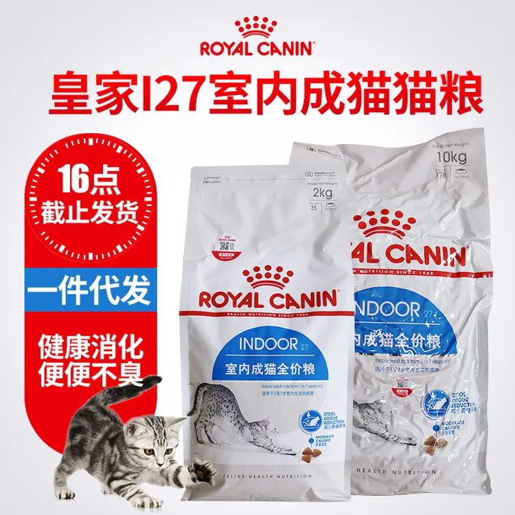 皇/家I27室内成猫猫粮英短蓝猫美短通用粮1-7岁2kg10kg成年猫通用