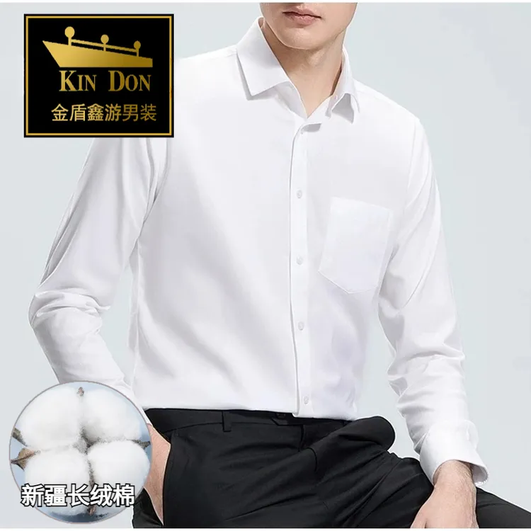 金盾40棉质上班职业男士白色长袖衬衫商务休闲通勤男士春春打底