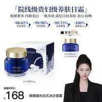 【刘老大专属】【FAVERLAR】法维拉秘境极光美白防晒养肤冰白雪霜