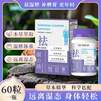 【义务鸿懿娜姐】调理水腫N 草本祛濕 DR.ONEAR祛湿清60粒/瓶