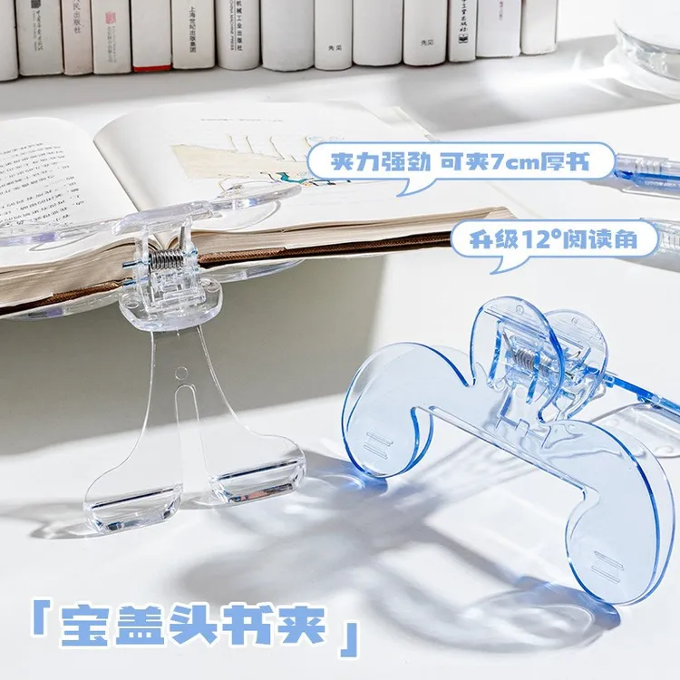 【拍一发二】宝盖头书夹12度防书翻页透明感实用小孩子生活用品