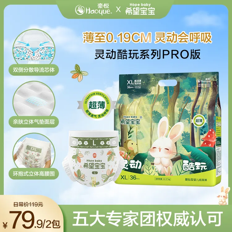 【超薄】希望宝宝灵动酷玩柔软亲肤纸尿裤透气拉拉裤大包婴儿尿不湿