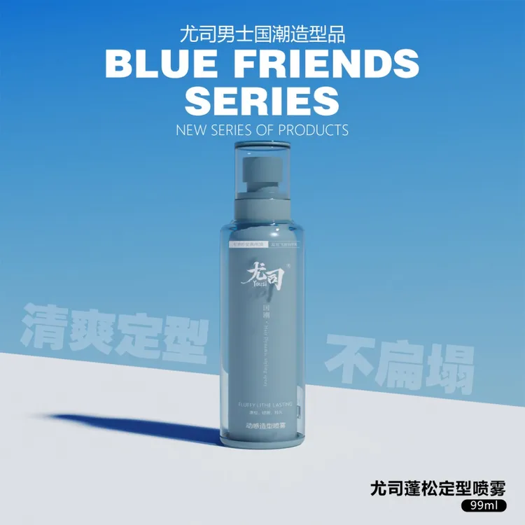 【小魏专用】尤司造型蓬松水喷雾控油清爽持久头发蓬松