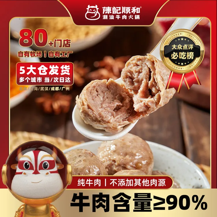 陈记顺和【90%纯牛肉丸】潮汕手打牛肉丸牛筋丸火锅食材烧烤丸子