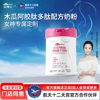 SUNDUOPHD朵博士木瓜阿胶肽多肽配方奶粉女性营养