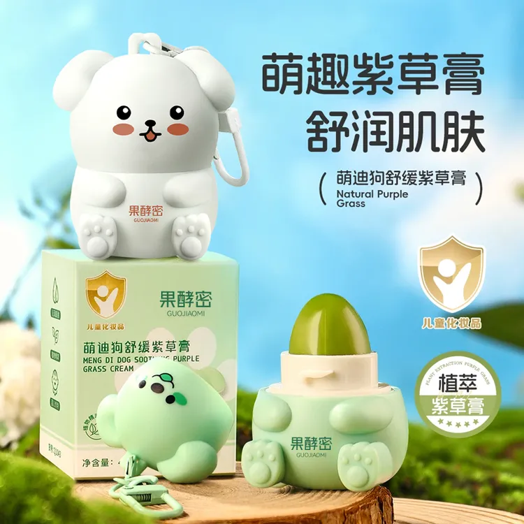 【官方正品】萌迪狗舒缓紫草膏夏季防蚊虫叮咬止痒婴幼儿宝宝专用