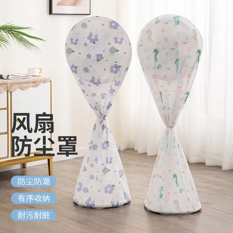 风扇防尘罩家用立体全包裹半包裹电扇防护罩现代简约风可水洗通用