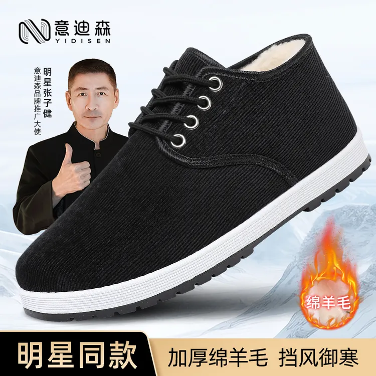 【绵羊毛】意迪森老北京棉鞋男款冬季中老年加绒加厚舒适保暖爸爸鞋