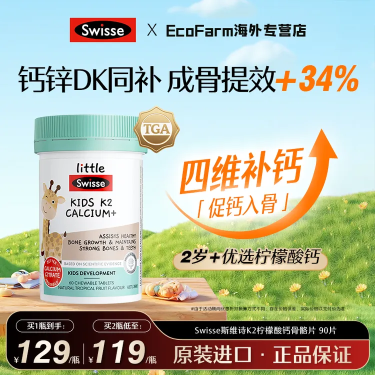 【升级K2】Swisse儿童K2柠檬酸钙D骨骼成长咀嚼片60粒swisse钙片