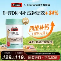 【升级K2】Swisse儿童K2柠檬酸钙D骨骼成长咀嚼片60粒swisse钙片