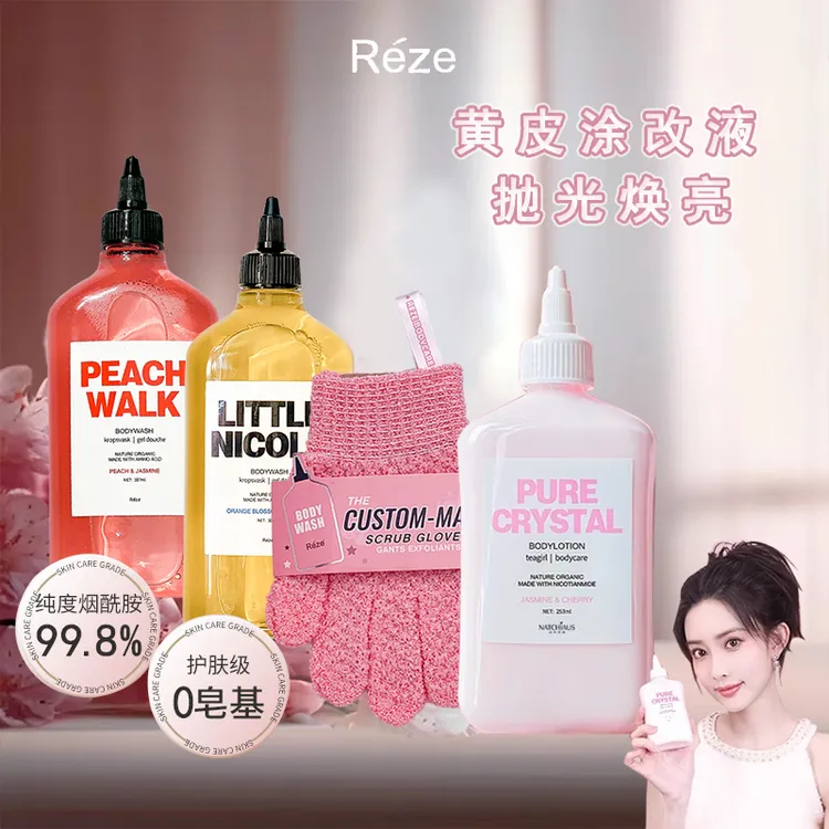 Reze孟子义同款沐浴露烟酰胺磨砂手套搓澡角质