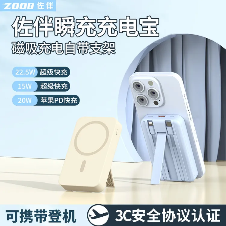 佐伴瞬充充电宝【3C认证】磁吸便携移动电源可上飞机无线充电宝