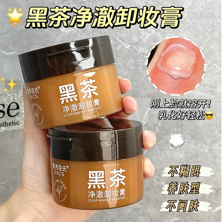 [到手2瓶]黑茶净澈温和卸妆膏眼唇脸三合一易乳化清爽不闷痘洁面