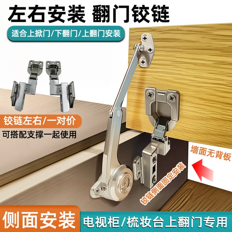 侧装左右翻门铰链梳妆台电视柜上翻门上掀门下翻门铰链合页支撑杆