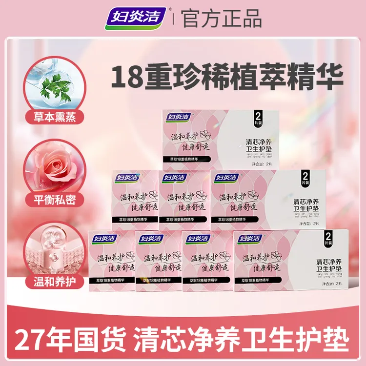 妇炎洁清芯卫生护垫纯棉透气护垫便携温和护理私密养理