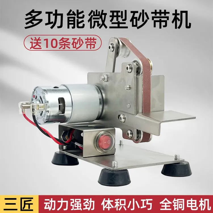 微型砂带机小型迷你家用diy电动磨刀神器多功能台式商用775砂带机