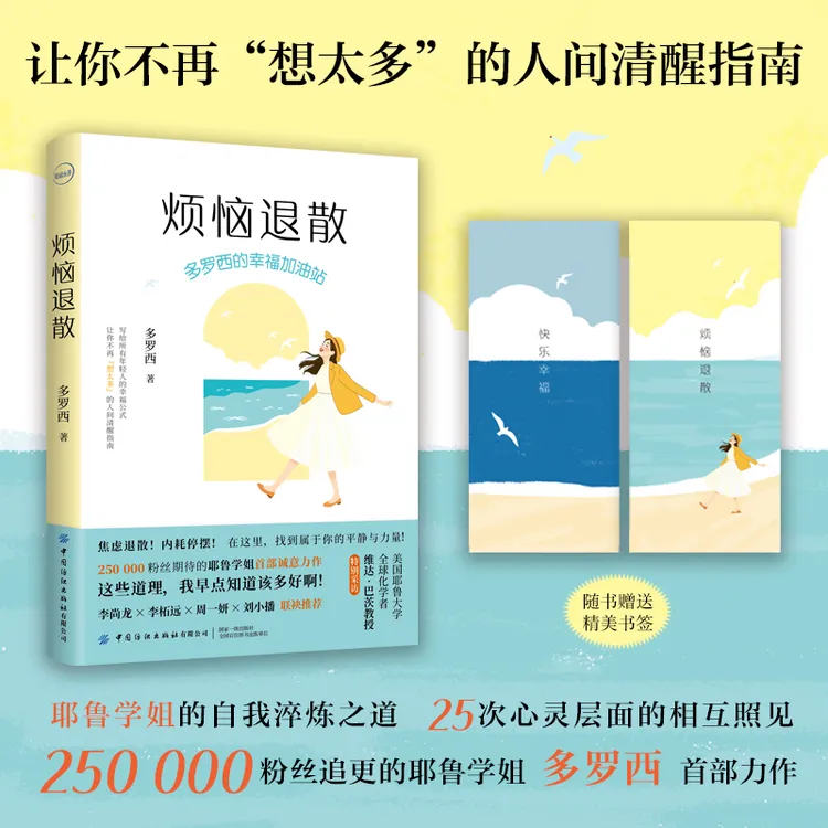 烦恼退散：多罗西的幸福加油站