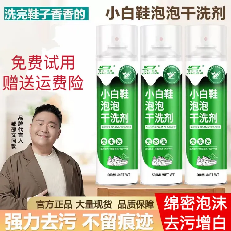 【郝劭文推荐】小白鞋清洁剂慕斯强力去污去黄增白干洗洗鞋神器