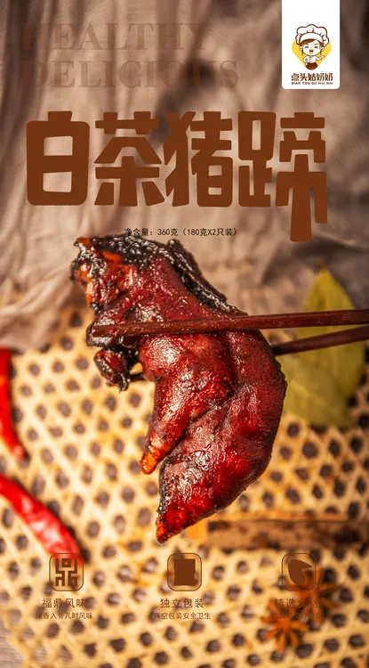 福鼎蜜汁猪蹄真空包装福建特产卤味开袋即食休闲解馋独立包装零食